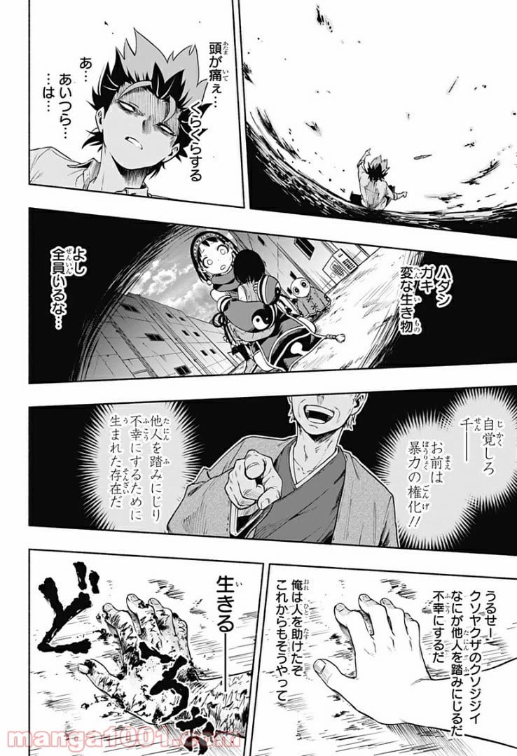 ページ 46 — 第1話