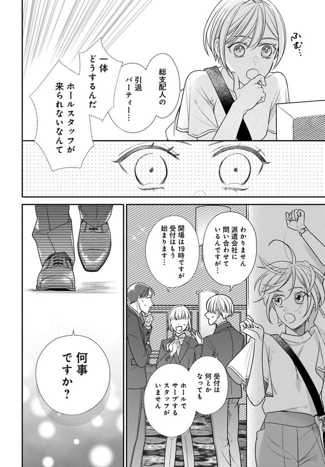 ページ 20 — 第1話