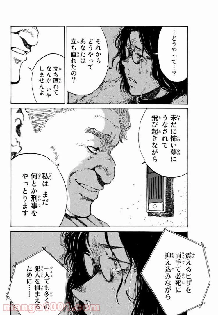 ページ 14 — 第105話