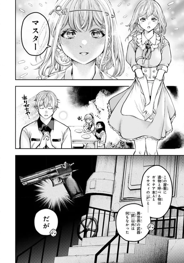 ページ 8 — 第3.1話