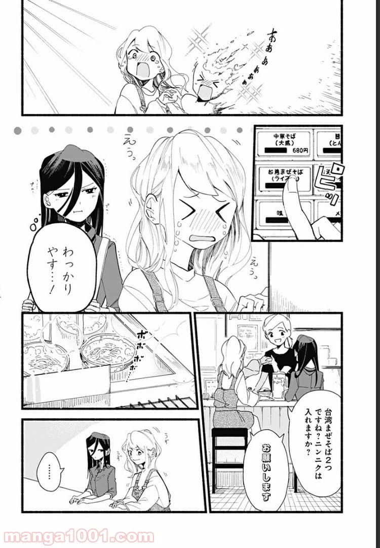 ページ 10 — 第2話