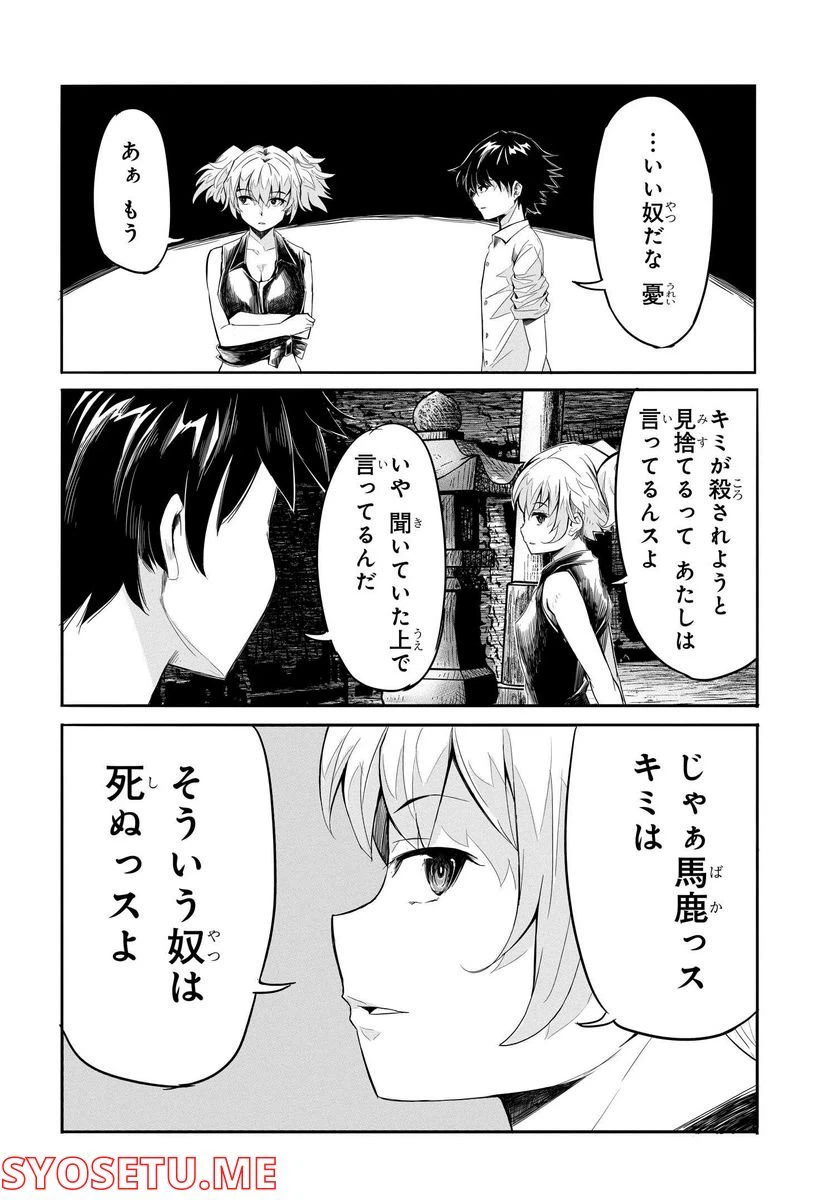 ページ 28 — 第7話