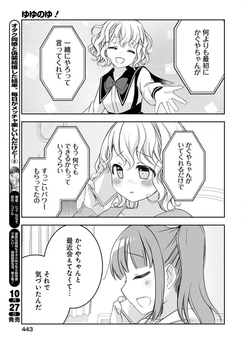 ページ 25 — 第16話