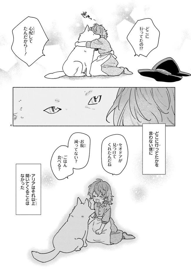 ページ 4 — 第15.1話