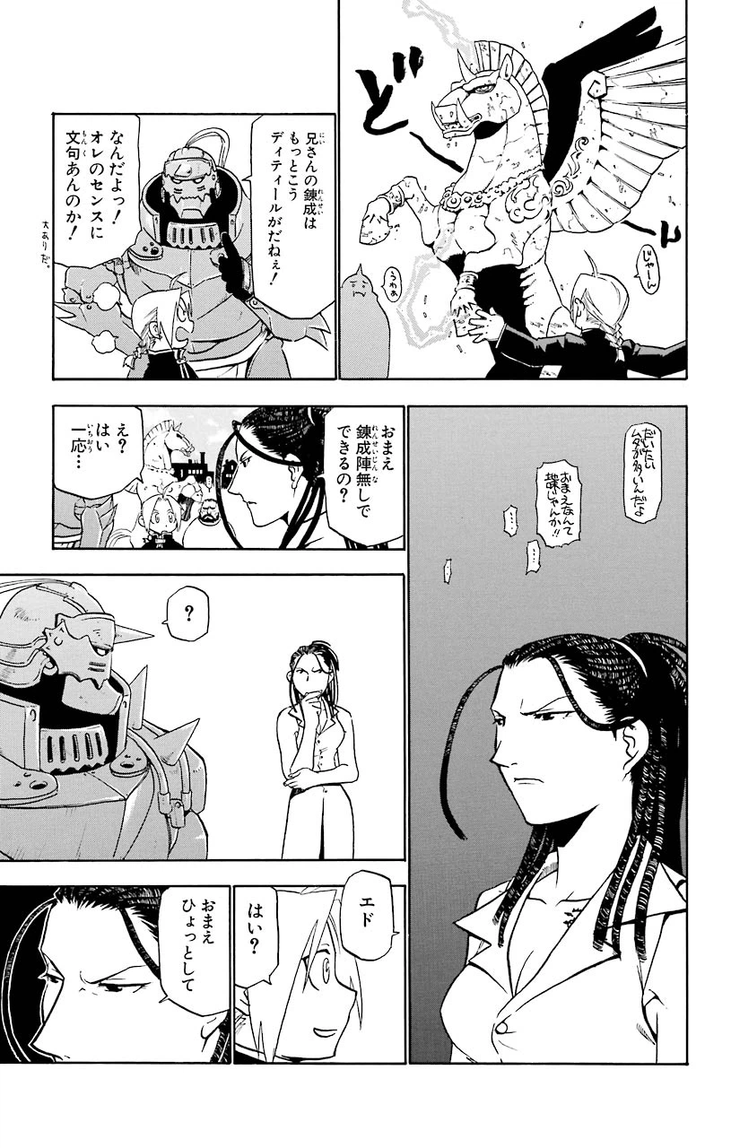 ページ 21 — 第20話