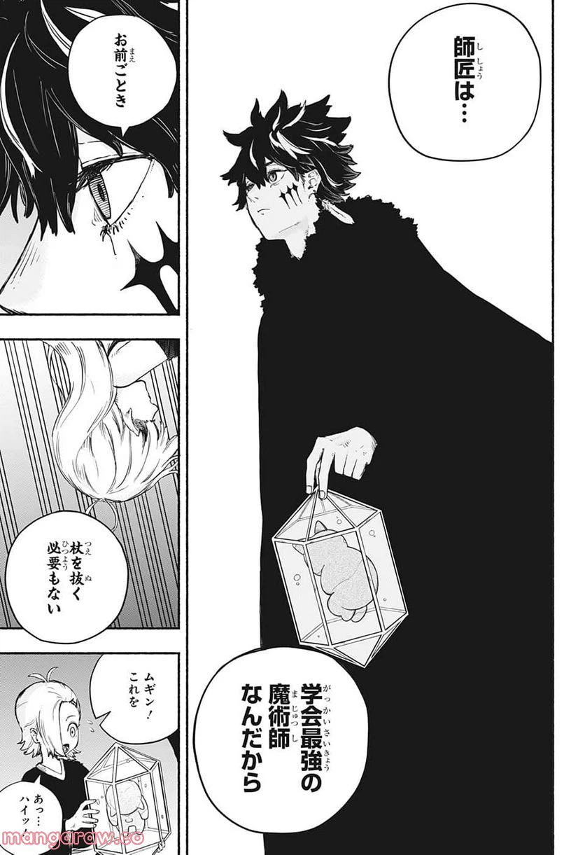 ページ 5 — 第9話