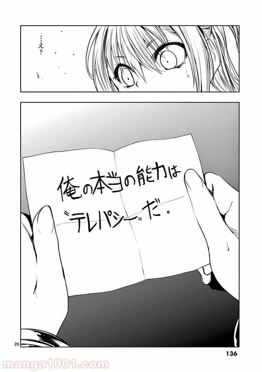 ページ 20 — 第24話
