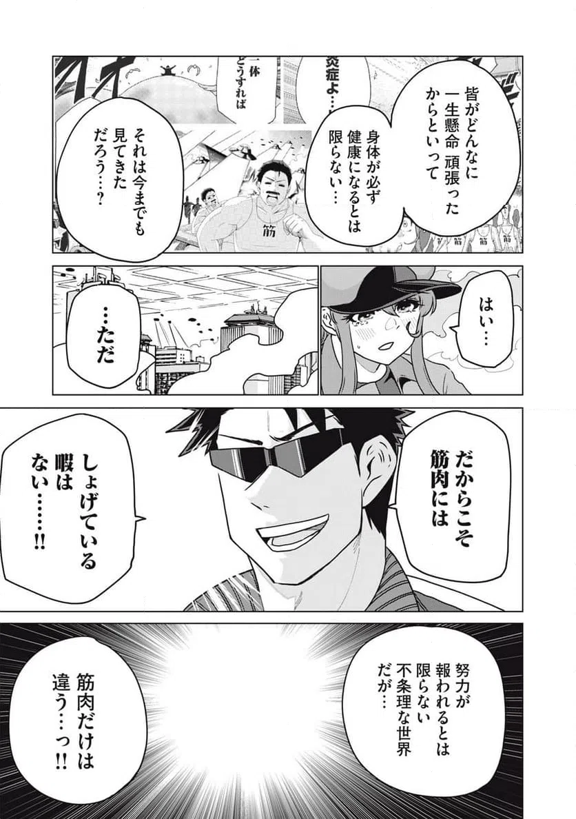 ページ 17 — 第22話