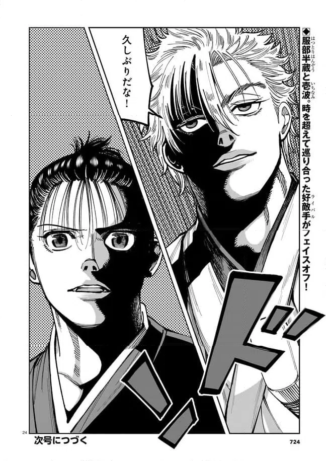 ページ 24 — 第14話