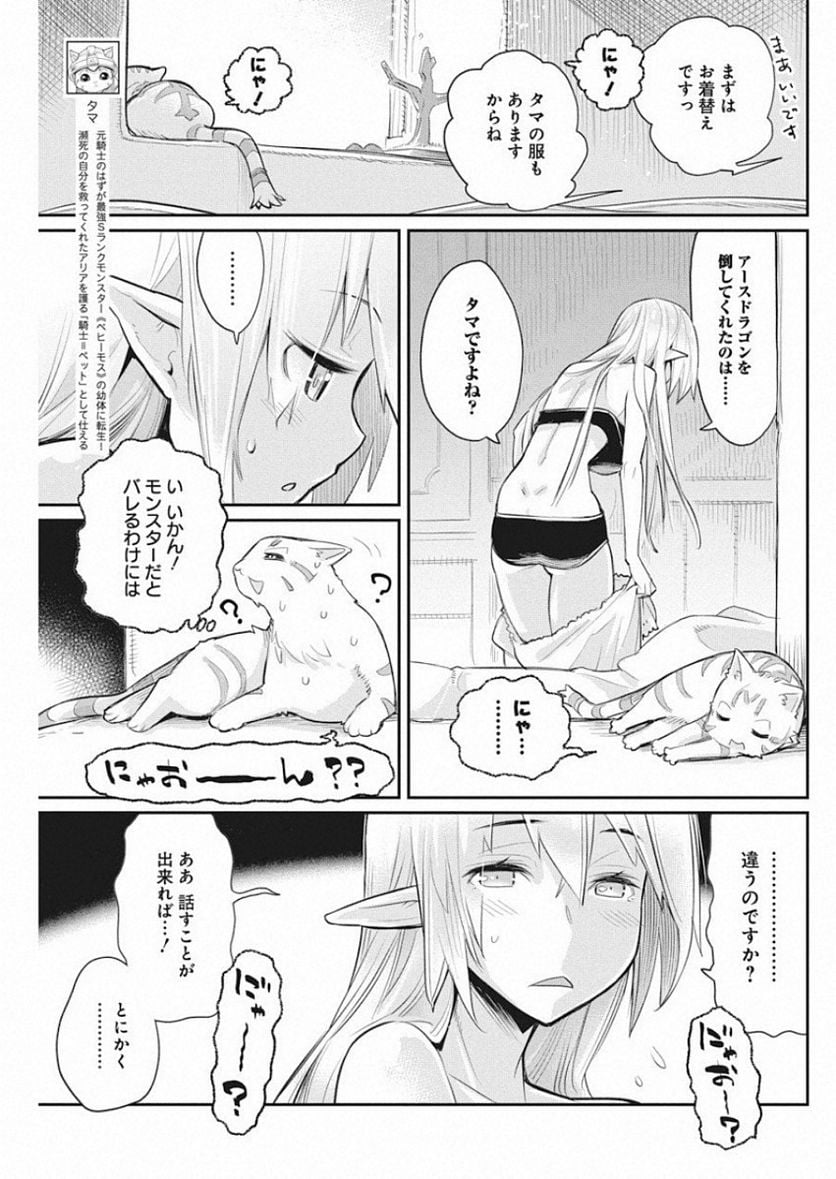 ページ 3 — 第18話