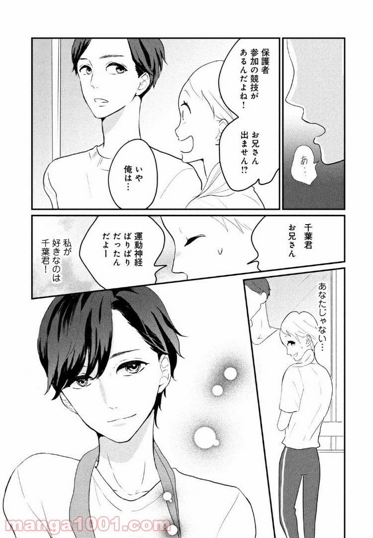 ページ 8 — 第8話