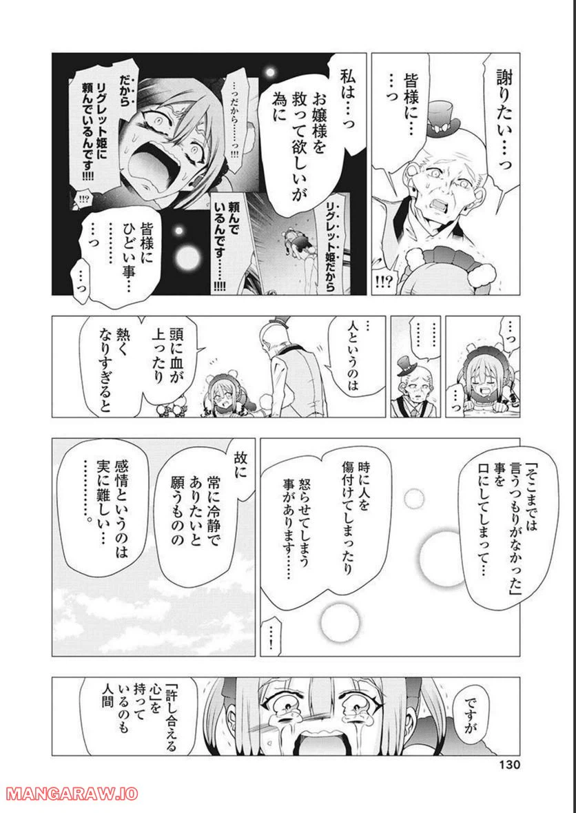 ページ 16 — 第55話