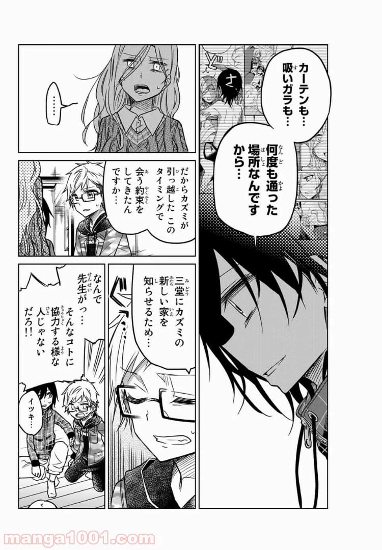 ページ 8 — 第50話