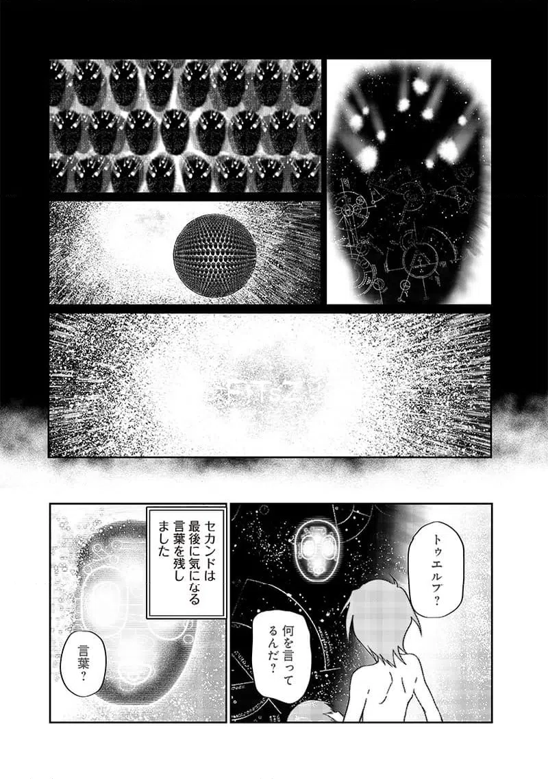 ページ 6 — 第27話