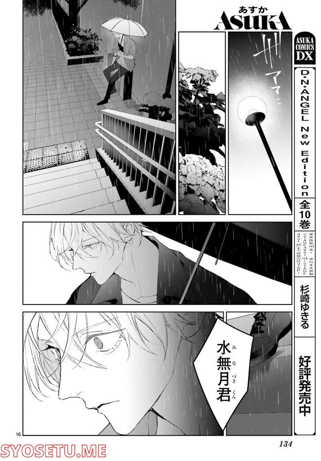 ページ 5 — 第22.3話