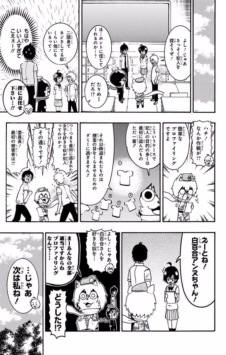 ページ 5 — 第17話