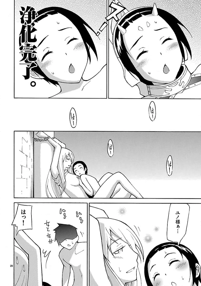 ページ 20 — 第4話