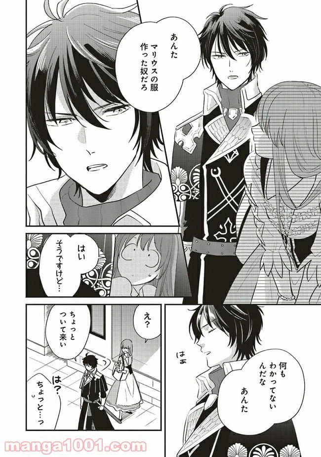 ページ 3 — 第5.2話