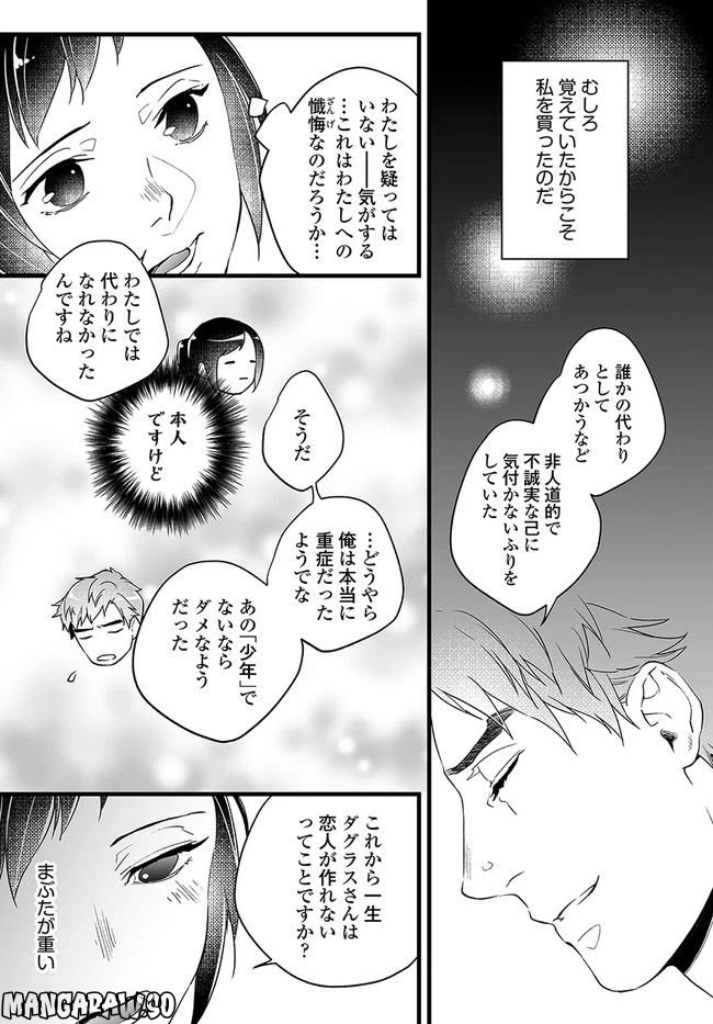 ページ 3 — 第3.3話