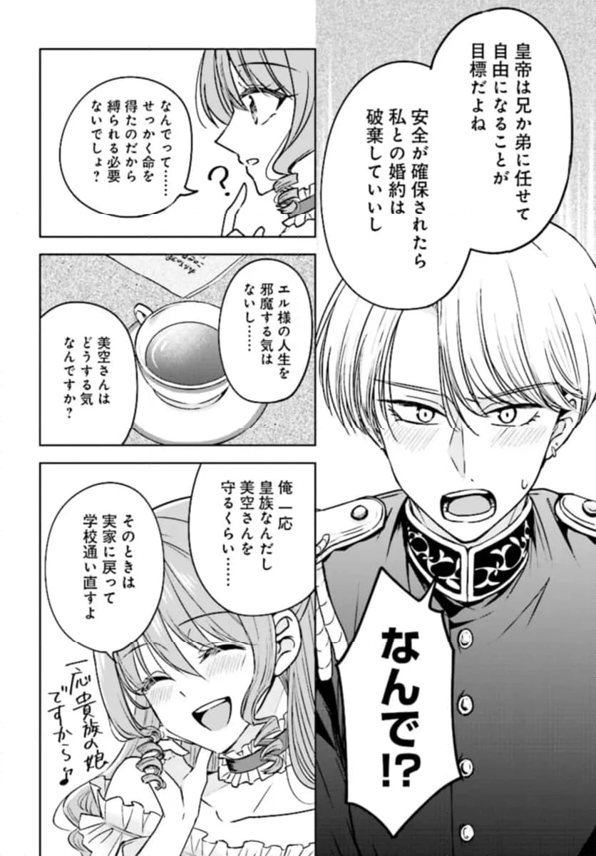 ページ 18 — 第2話