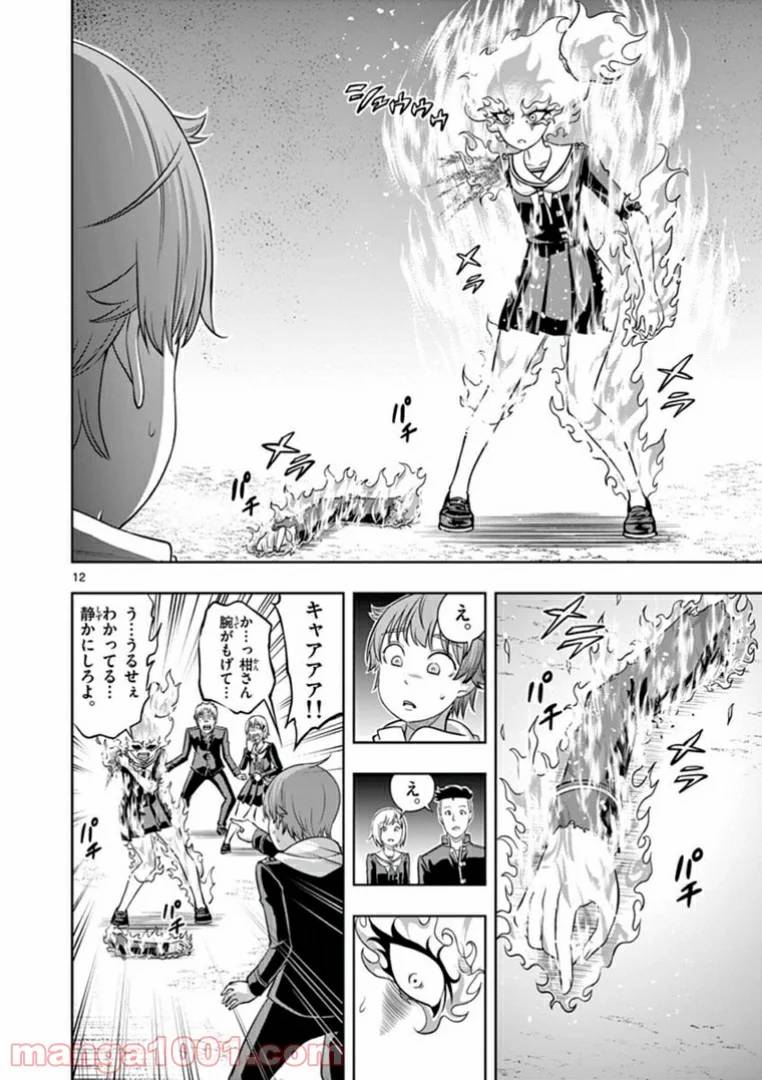 ページ 12 — 第7話