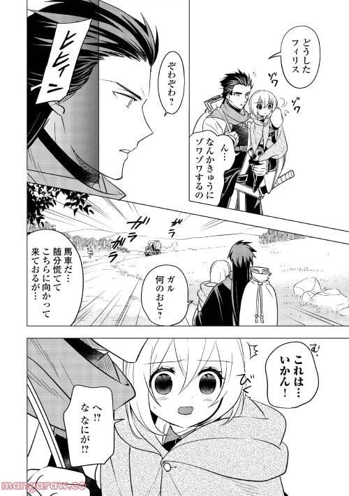 ページ 3 — 第8話
