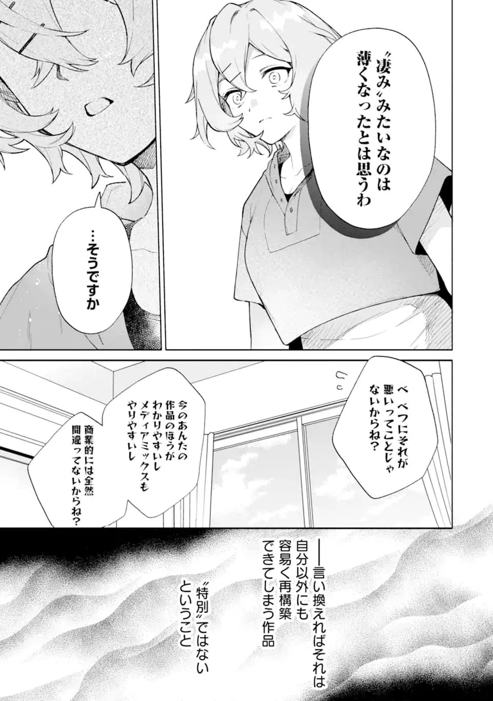 ページ 5 — 第20.2話