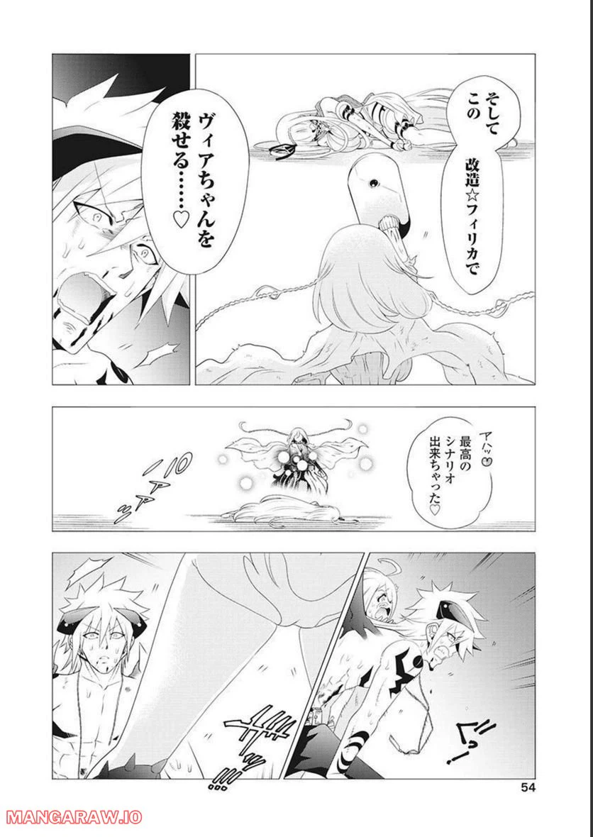 ページ 16 — 第53話