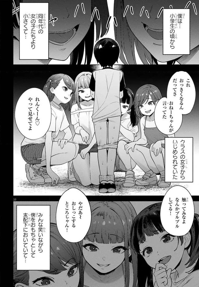 ページ 10 — 第1話