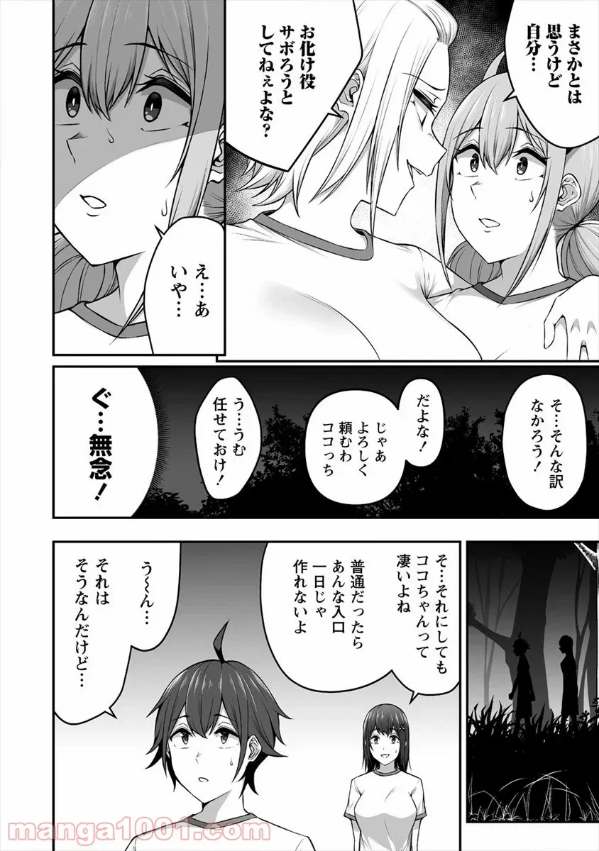 ページ 6 — 第12話