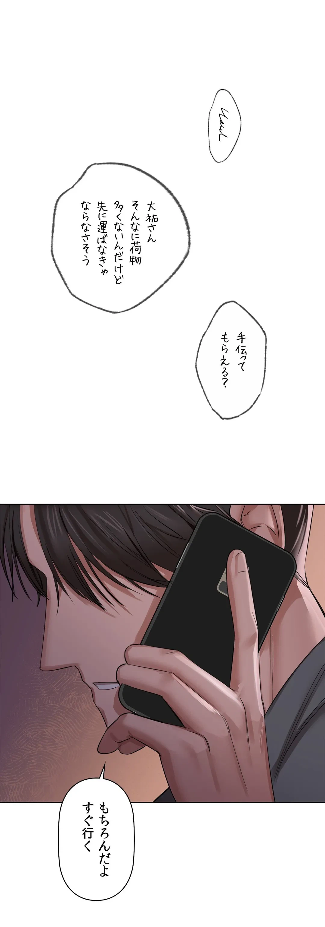 ページ 4 — 第9話