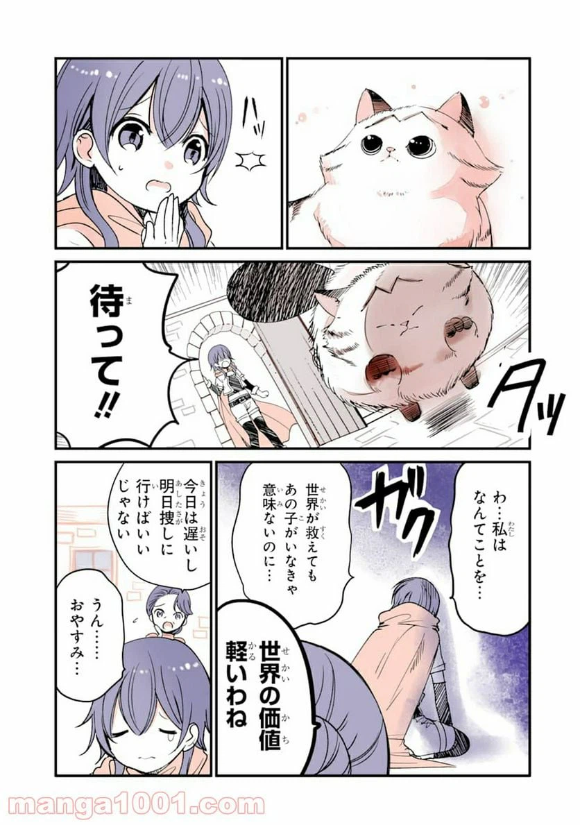 ページ 3 — 第5話