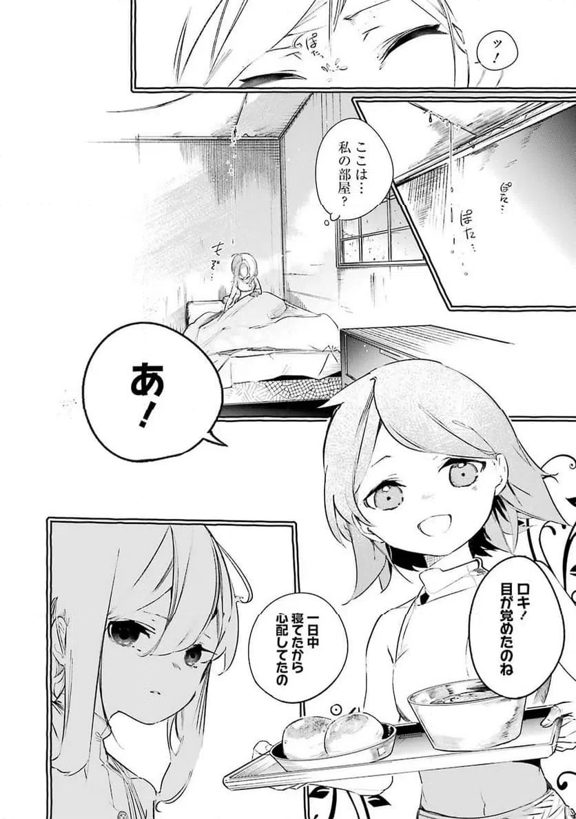 ページ 14 — 第9話