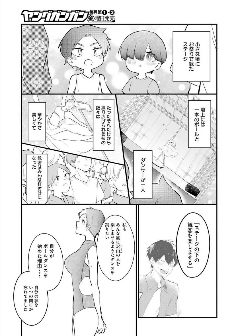 ページ 5 — 第18話