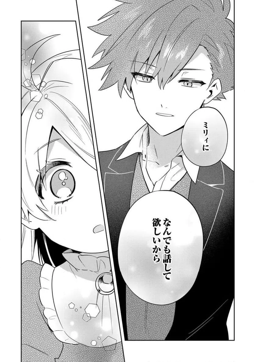ページ 9 — 第14話