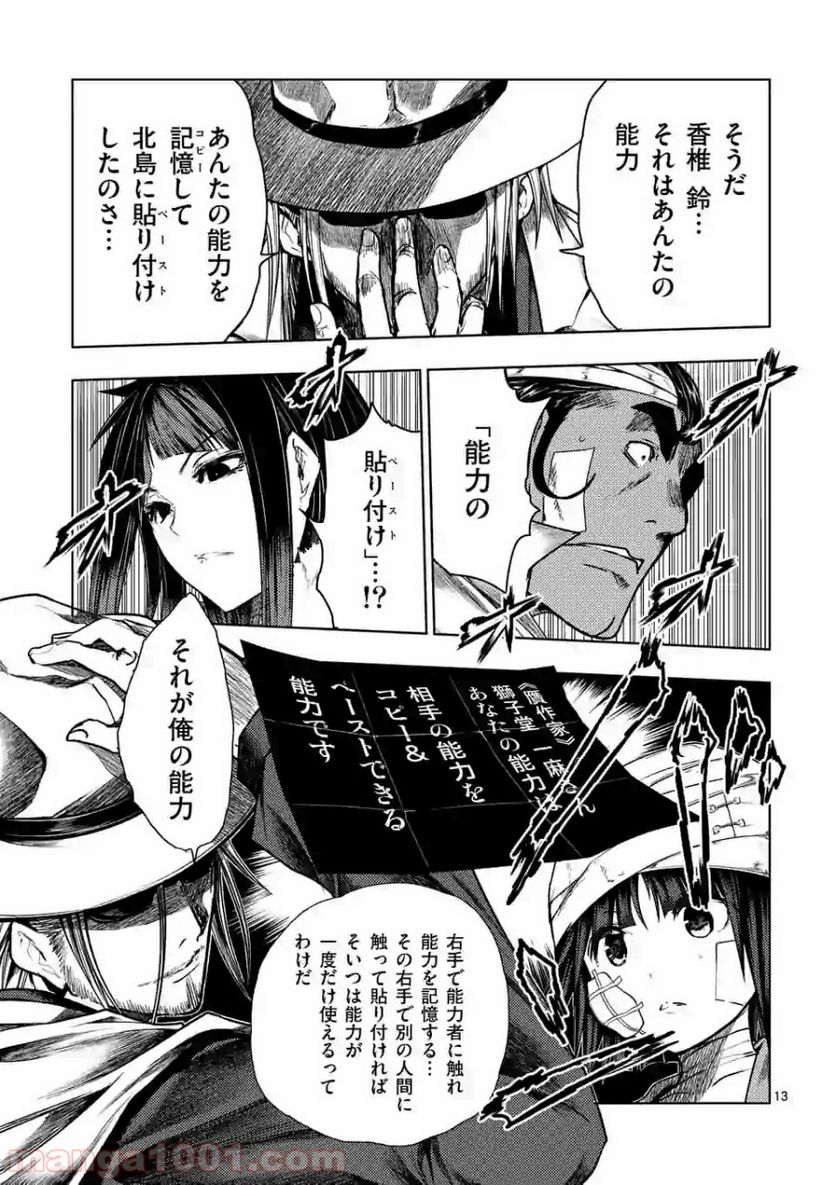 ページ 13 — 第115話