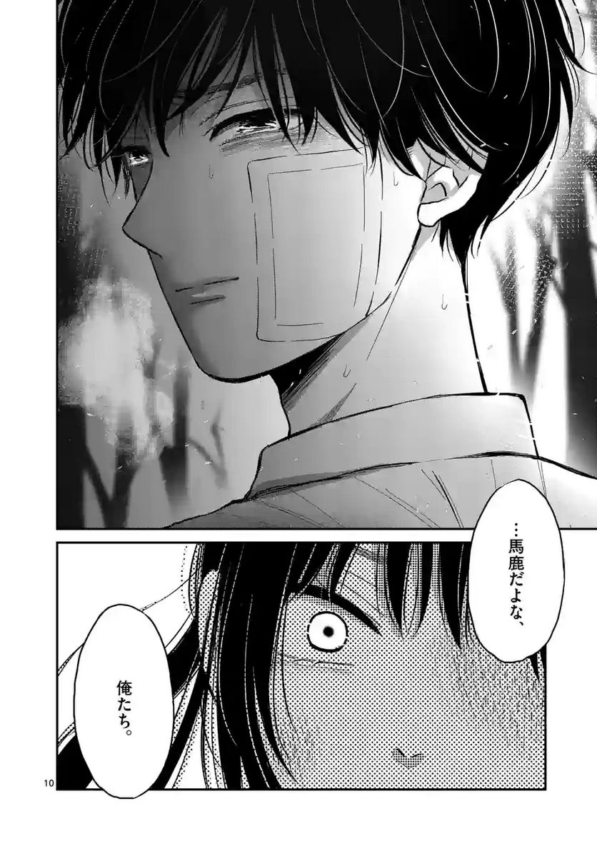 ページ 10 — 第29話