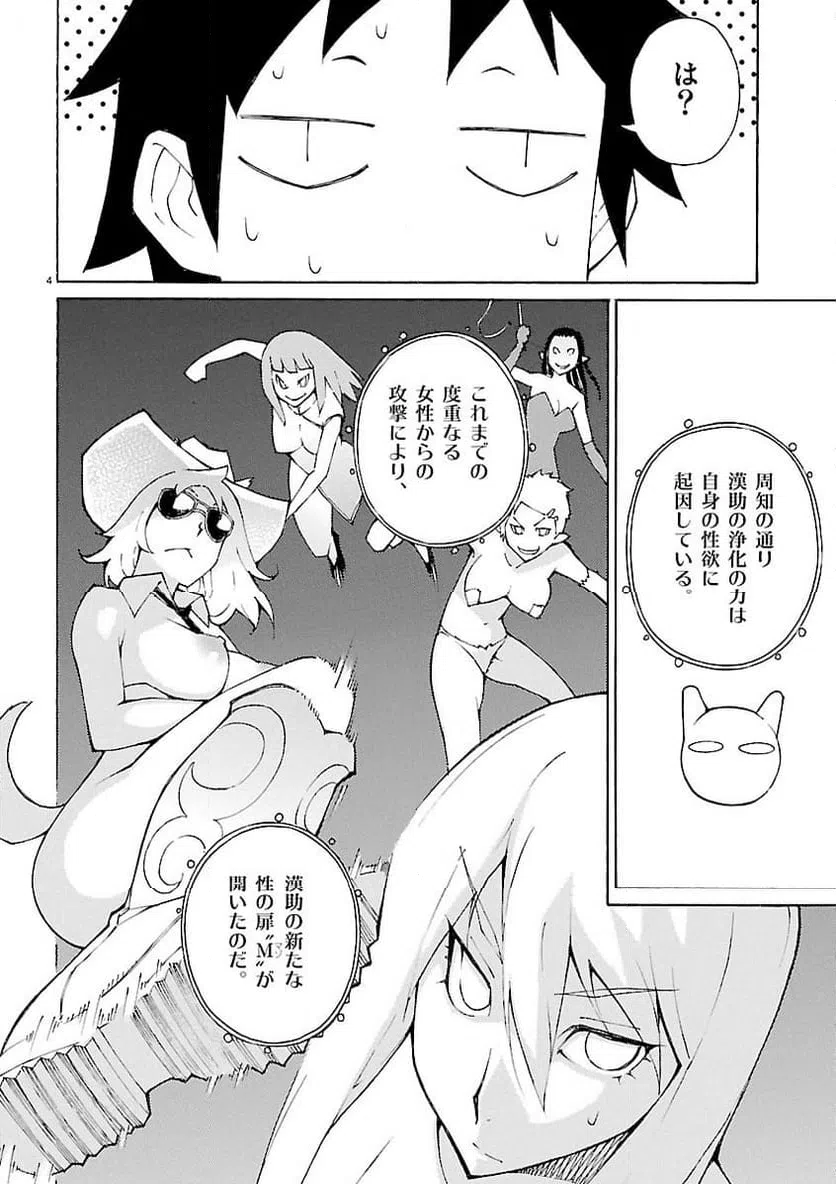 ページ 4 — 第28話