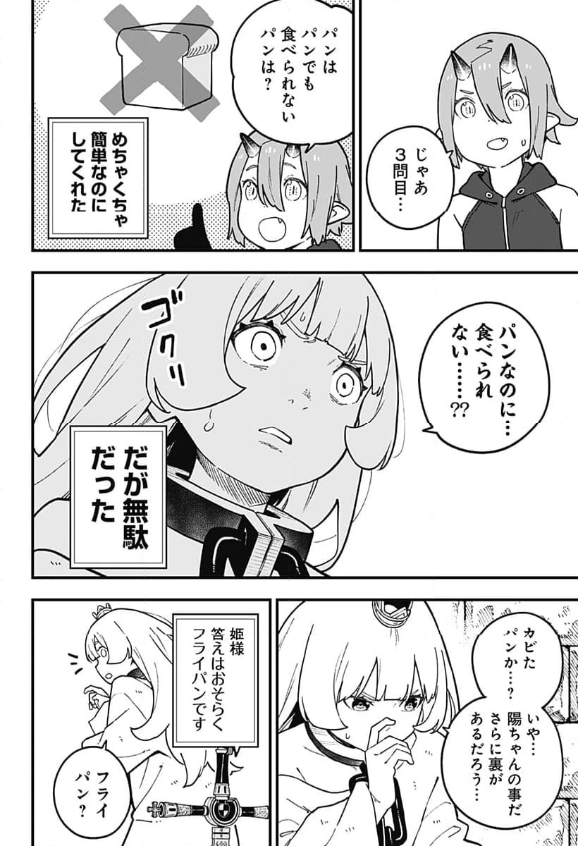 ページ 8 — 第211話
