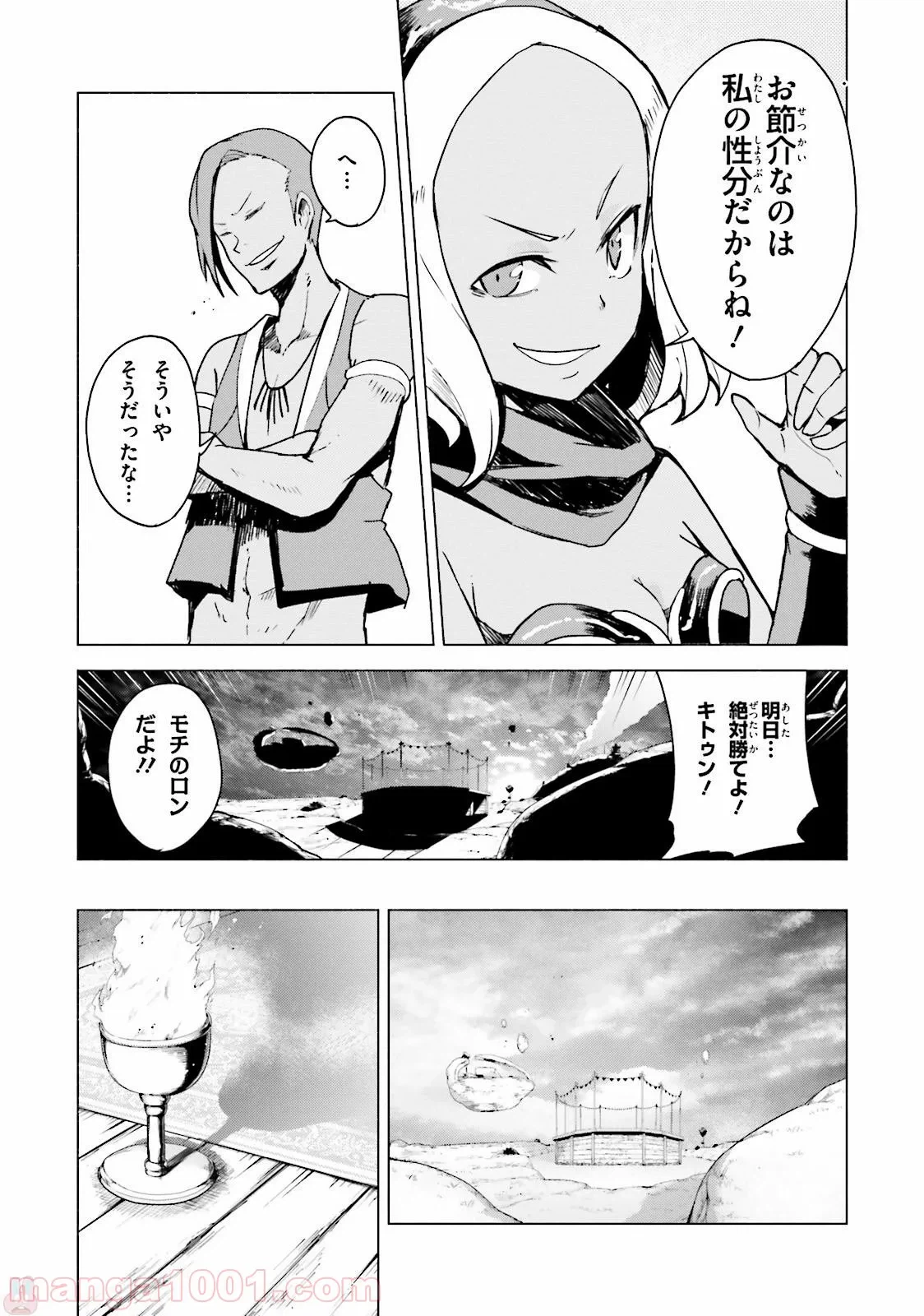 ページ 11 — 第20.2話