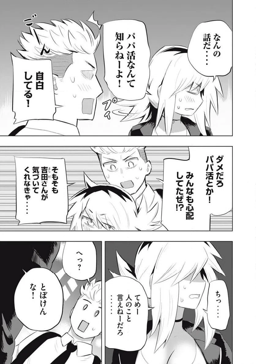 ページ 3 — 第8話