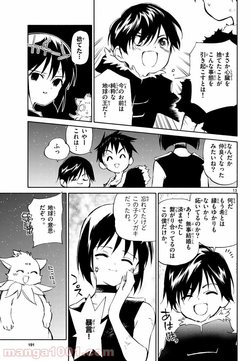 ページ 14 — 第75話