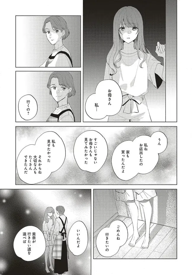 ページ 7 — 第29.2話