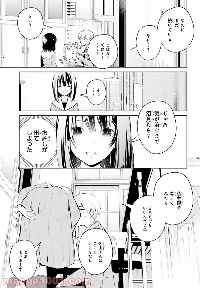 ページ 7 — 第3.1話