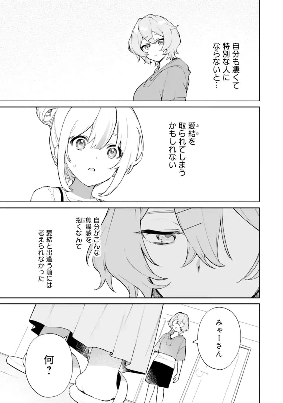 ページ 7 — 第20.2話