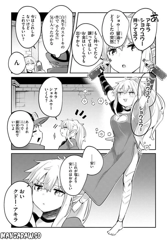 ページ 25 — 第8話