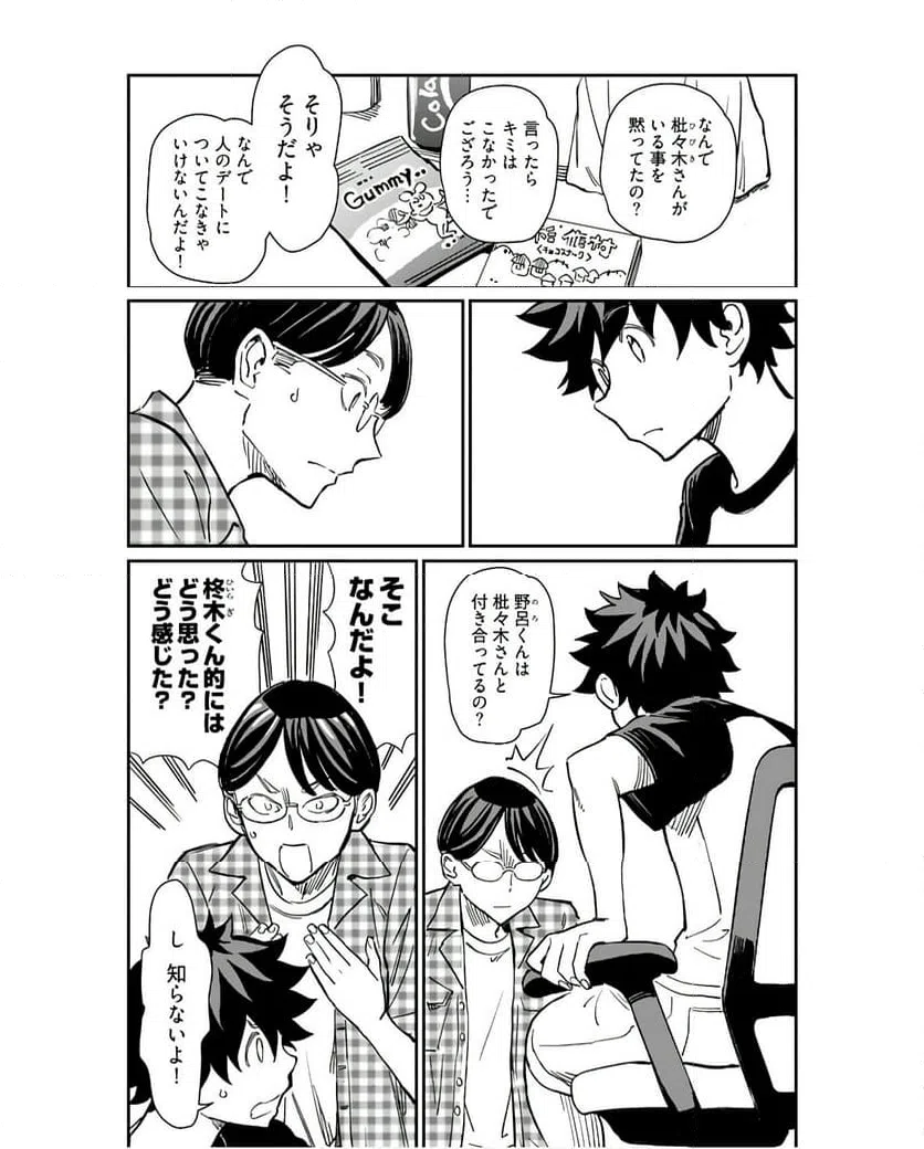 ページ 5 — 第31話