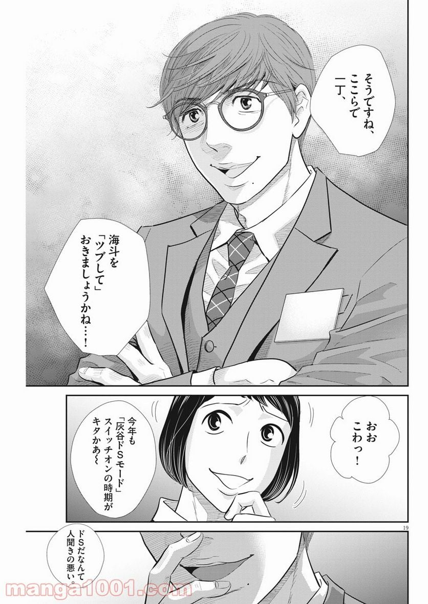 ページ 19 — 第106話
