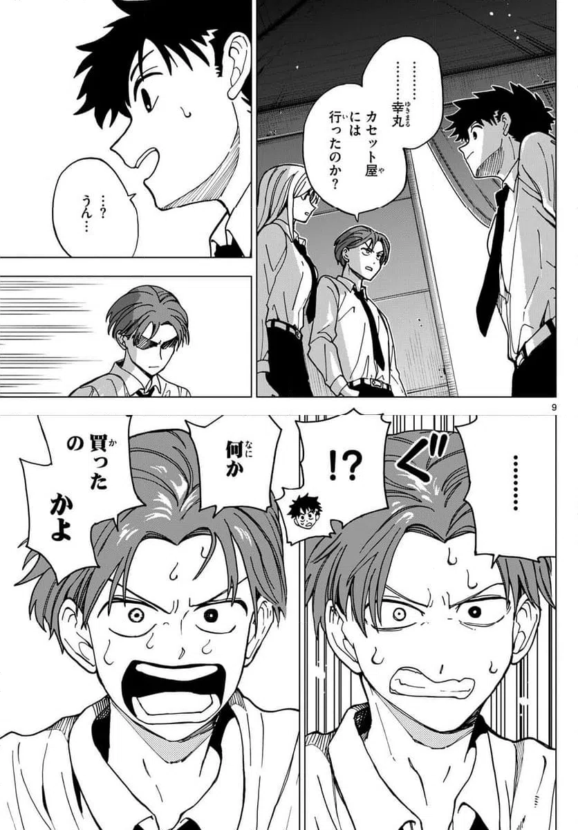 ページ 9 — 第17話