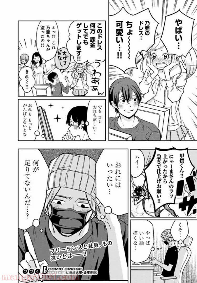 ページ 8 — 第7.4話